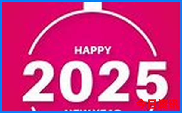 2025澳门开奖记录结果今天是什么